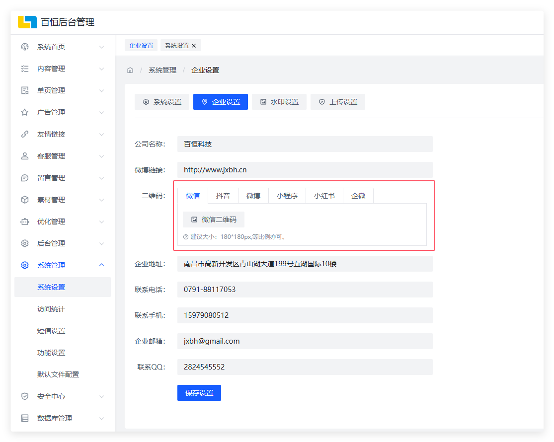 百恒网站内容管理系统v8.0-融入了当前媒体的二维码上传功能